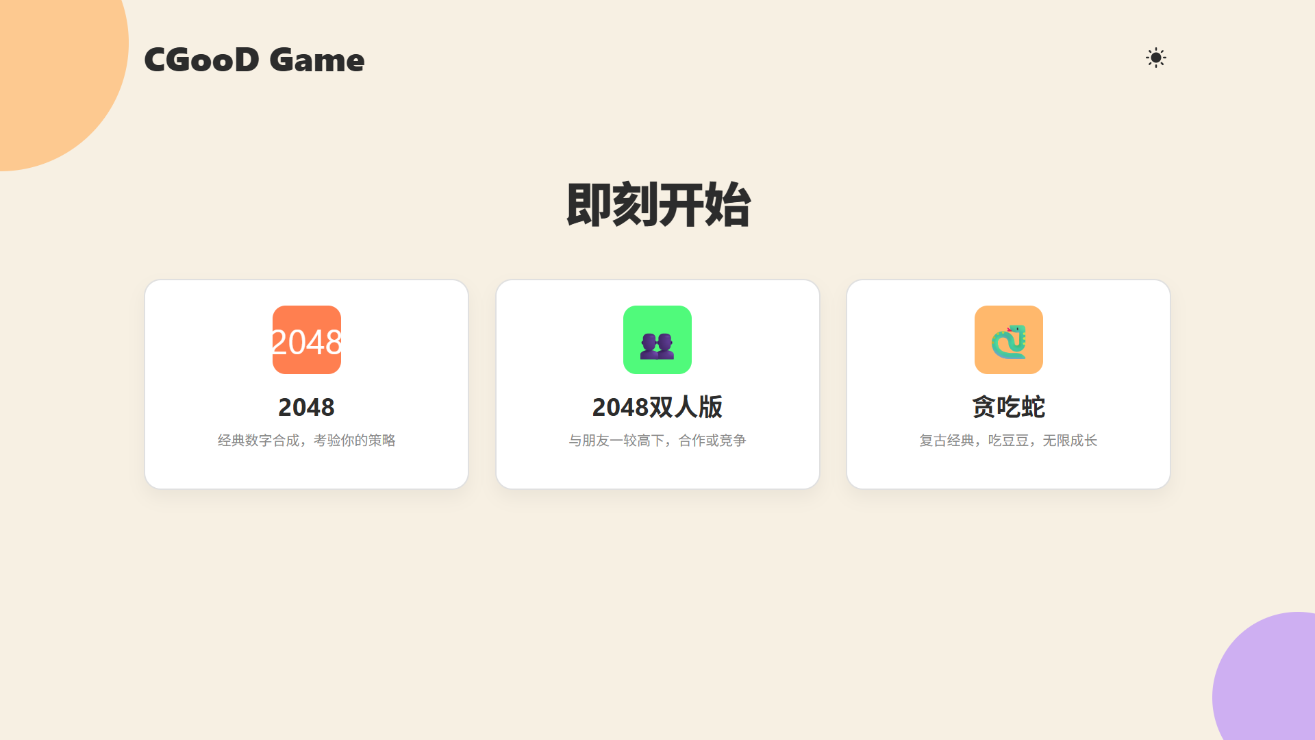 在线游戏